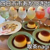 喫茶 nagi