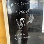 塩そば まえだ - 限定告知