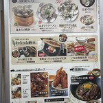 常総いなほ食堂 - メニュー②