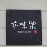 Hommiraku - 