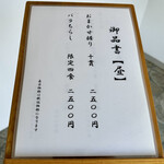 鮨 須藤 - ランチメニュー