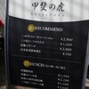 甲斐の虎 沖浜店