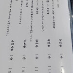 鮨 須藤 - ドリンクメニュー