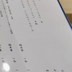 鮨 須藤 - ドリンクメニュー