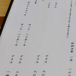 鮨 須藤 - ドリンクメニュー