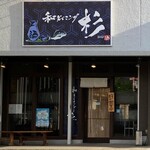 和ダイニング 杉 - 