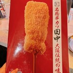 Kushikatsu Tanaka - 