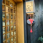 新日本料理おぶね - 