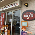 ちいさなおはぎ屋 - 