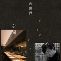 和食Lab. 新た - 