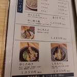 そば処 鰊御殿 昌の屋 - メニュー2