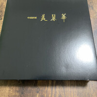 中国料理 美麗華 - 