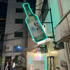 韓国居酒屋 マルコ食堂