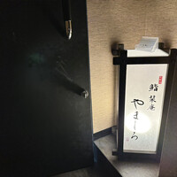 北新地 鮨 栞庵 やましろ - 