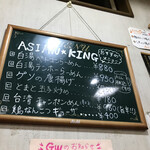 アジアンキング - おすすめメニュー