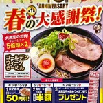 藤一番 豊明店 - 