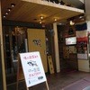 つけ麺屋 やすべえ 道頓堀店