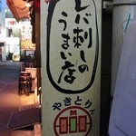 Yakitorimmottsuman - レバ刺しのうまい店
                      