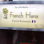 French Hana - メニュー(’13.7月にて)