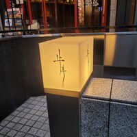 牛牛 西麻布 総本店 - 