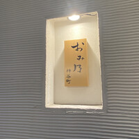 おみ乃 神谷町 - 