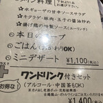 中国料理 堀内 - 