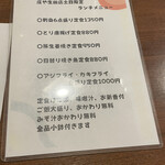 庄や - ランチメニュー