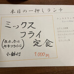 庄や - 本日の一押しランチメニュー