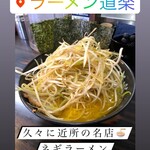 ラーメン道楽 - 