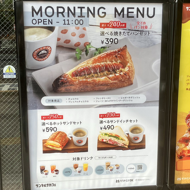 メニュー写真 : サンマルクカフェ 四ツ谷駅前店 - 四ツ谷/カフェ