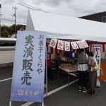 旬菓匠 くらや - 