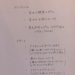 French Hana - メニューメニュー(’13.7月にて)