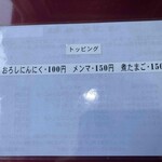 佐野ラーメン 和貴 - 