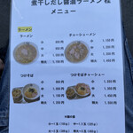 煮干しだし醤油ラーメン 桂 - 