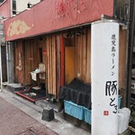 Kagoshima Ramen Ton Toro - 