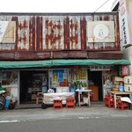 伊勢末商店 - 