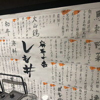 麻布十番しも井 - 