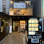 低糖質食専門店 ローカーボキッチン然 - 