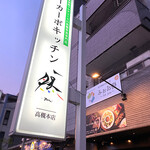 低糖質食専門店 ローカーボキッチン然 - 