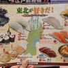 平禄寿司 仙台政岡通店