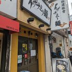 イザナミノ麺 - 