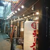 町田商店 小田原店