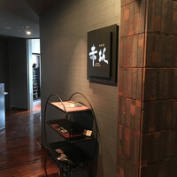 鉄板焼 赤坂 - 
