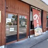 麺屋 めん虎 袋井本店