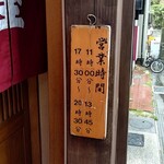 三吉屋 駅南けやき通り店 - 