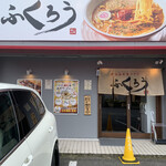 Karami So Ramen Fukurou - 