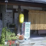 太進寿司 - 入口