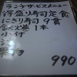 太進寿司 - 得盛り寿司定食のメニュー