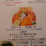 タイ国料理　チャイタレー - 