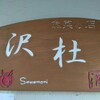 Sawamori - 